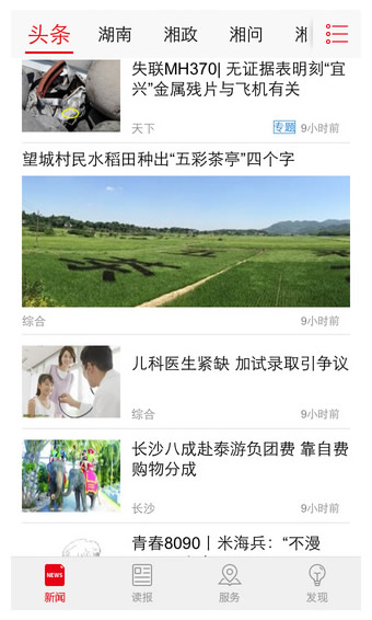 新湖南下载
