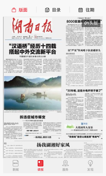 安卓新湖南软件下载