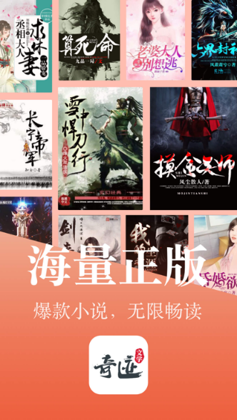 奇迹免费小说