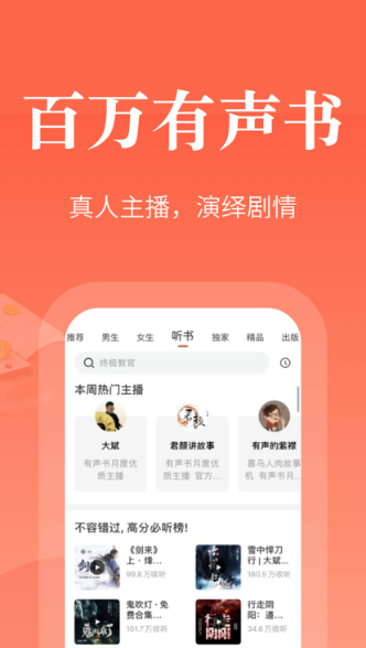 安卓奇迹免费小说软件下载