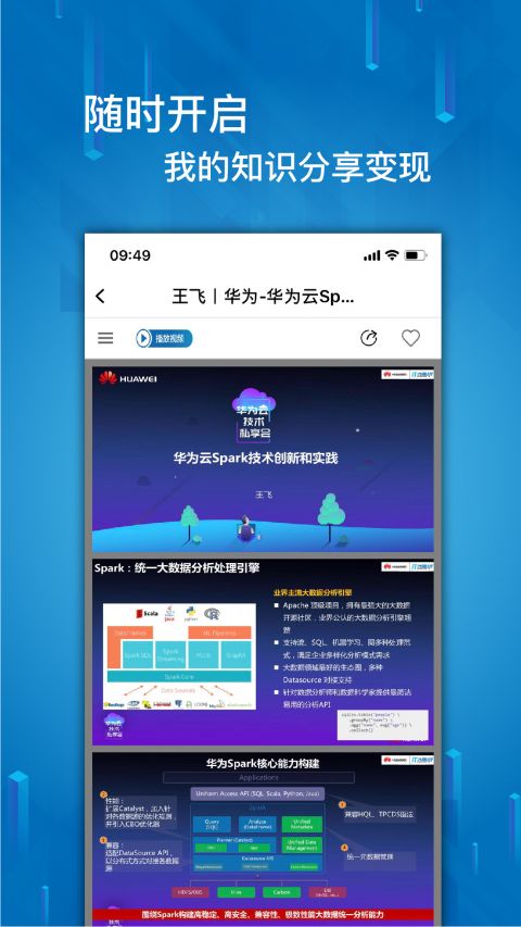 it大咖说