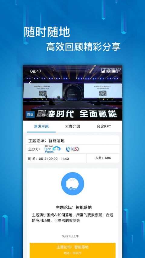 安卓it大咖说app