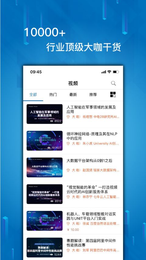 安卓it大咖说软件下载