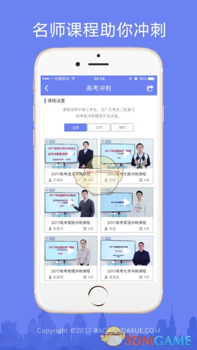 高考君下载