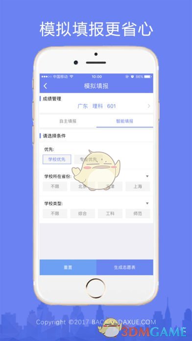 安卓高考君软件下载