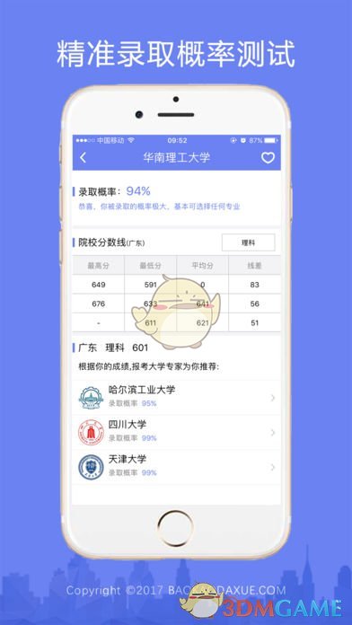 安卓高考君app