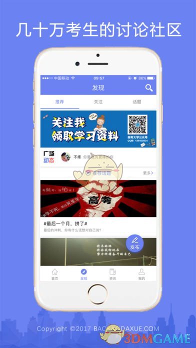 高考君app下载