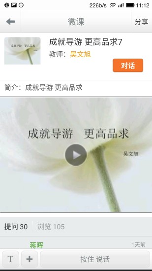 安卓导游云课堂app