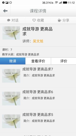 导游云课堂下载