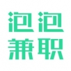 泡泡兼职