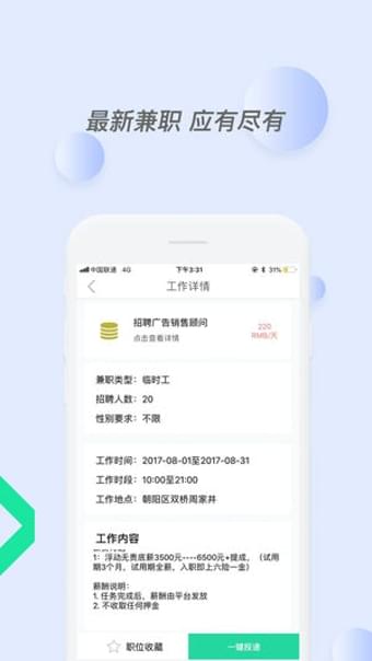 安卓泡泡兼职app
