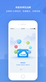 先迈网app下载