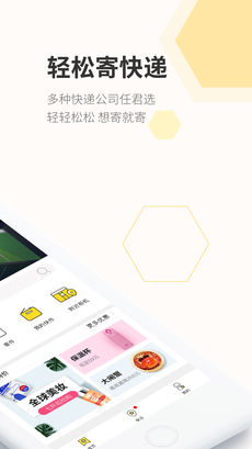 安卓丰巢快递柜app