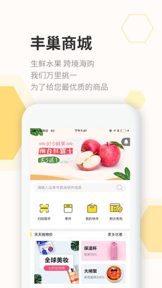 丰巢快递柜下载