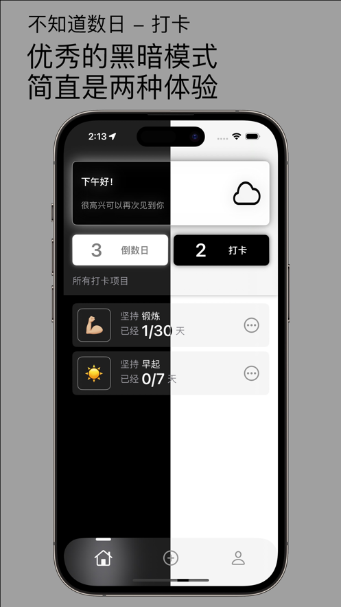 不知道数日打卡app下载