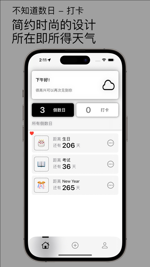 安卓不知道数日打卡软件下载