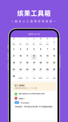 缤果工具箱app下载