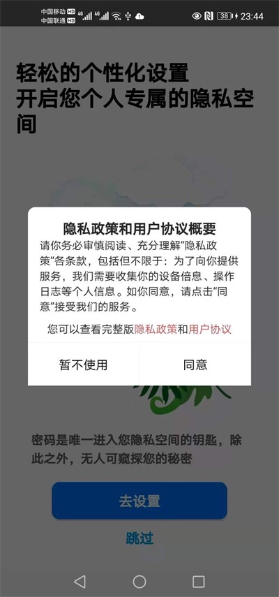 隐私安全卫士app下载