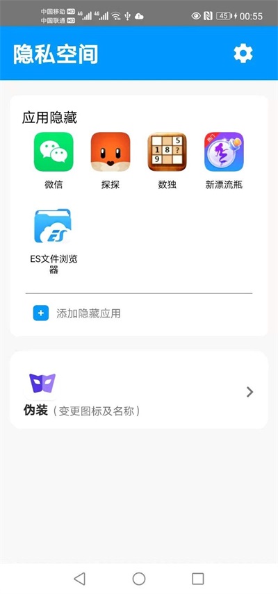 安卓隐私安全卫士软件下载