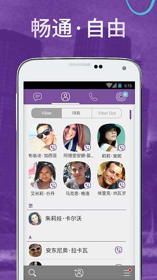 安卓viber 手机版软件下载