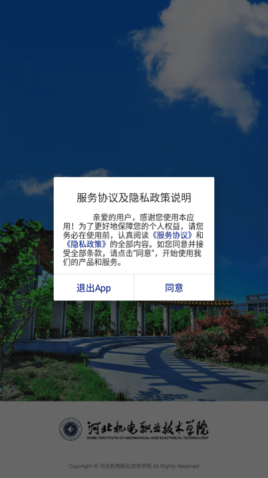 河北机电职业技术学院