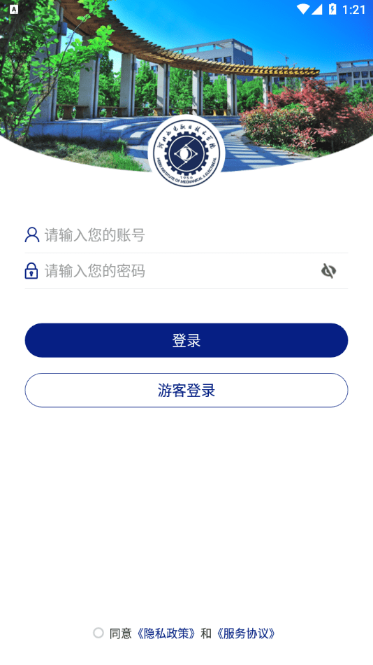 安卓河北机电职业技术学院软件下载