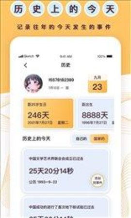 安卓兰卡威倒计时app软件下载