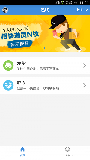 安卓递咚软件下载
