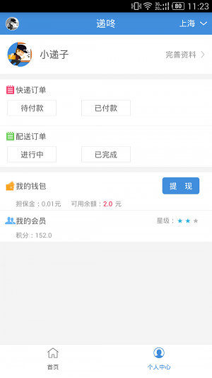 递咚app下载
