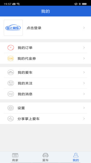 掌上爱车app下载