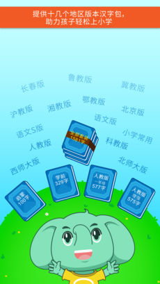安卓智象极速识字app