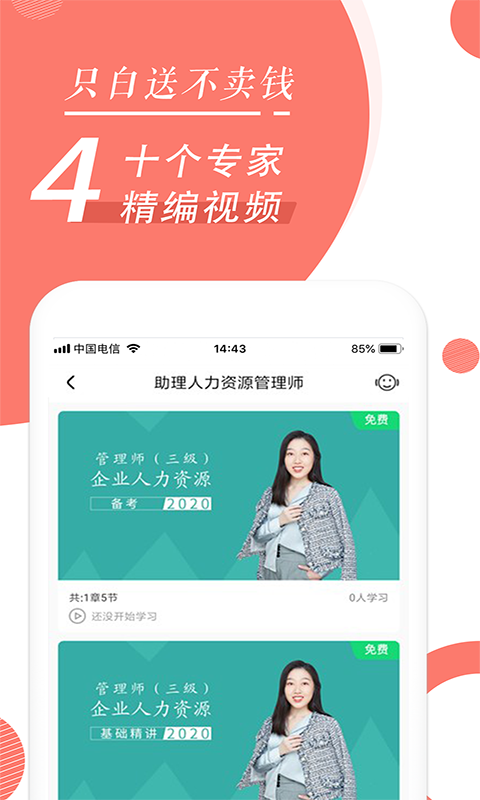人力资源随身学下载