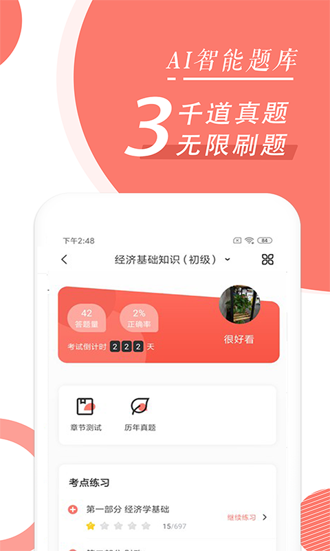安卓人力资源随身学软件下载