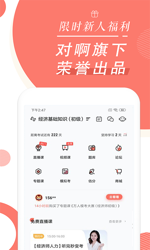 人力资源随身学app下载