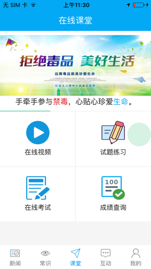 安卓禁毒云课堂app