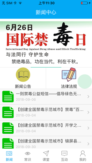 安卓禁毒云课堂软件下载
