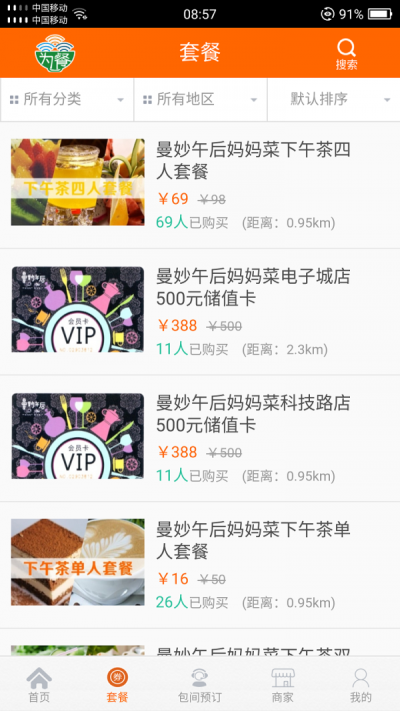 安卓为餐汇软件下载