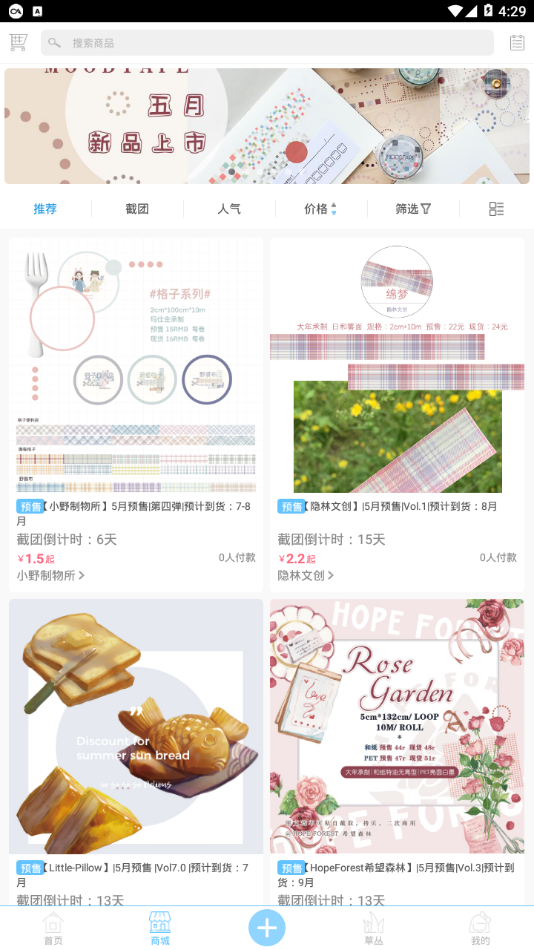 初果手帐appapp下载