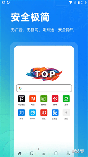 top浏览器下载