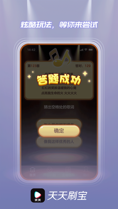 安卓天天刷宝软件下载