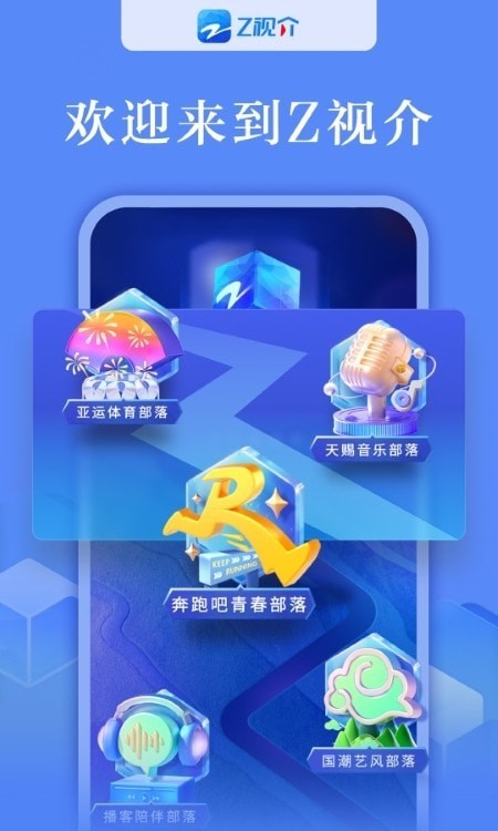 z视介客户端下载