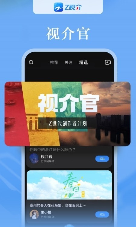 z视介客户端