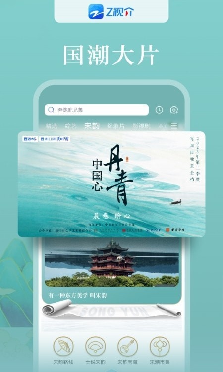 安卓z视介客户端app