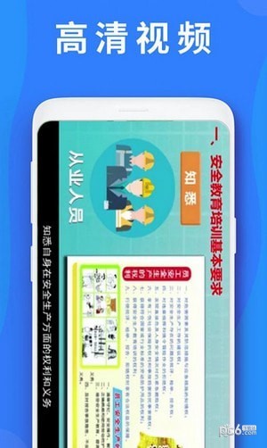 安卓公路安全培训软件下载