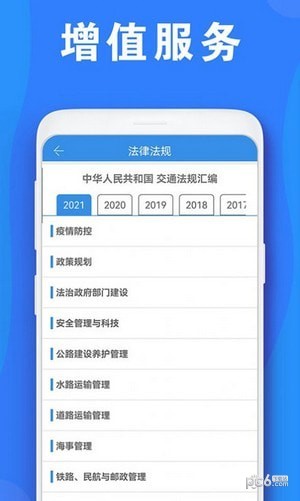 公路安全培训下载