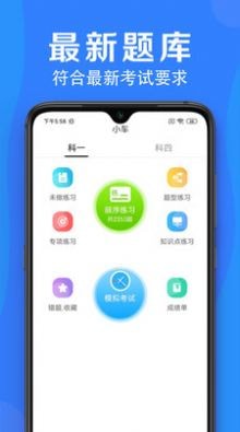 车学堂云南版下载