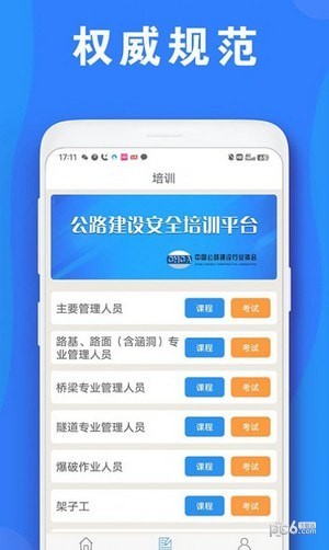 安卓公路安全培训app