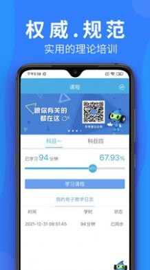 安卓车学堂云南版app