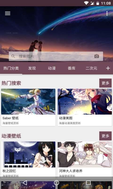 搜图神器app下载