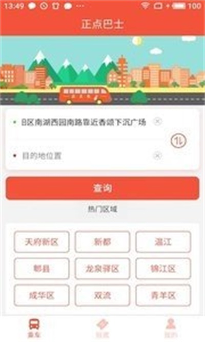 安卓正点巴士软件下载